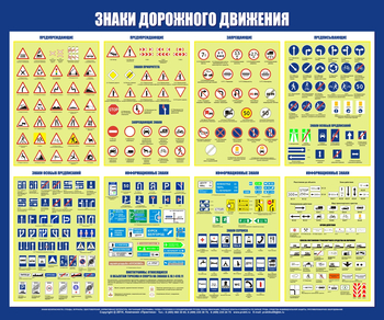 С48 Стенд знаки дорожного движения (1200х1000 мм, пластик ПВХ 3 мм, алюминиевый багет золотого цвета) - Стенды - Стенды по безопасности дорожного движения - ohrana.inoy.org