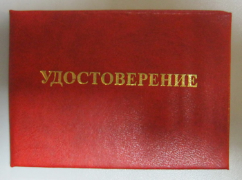 Бланк удостоверения о проверке знаний норм и правил работы в электроустановках - Удостоверения по охране труда (бланки) - ohrana.inoy.org